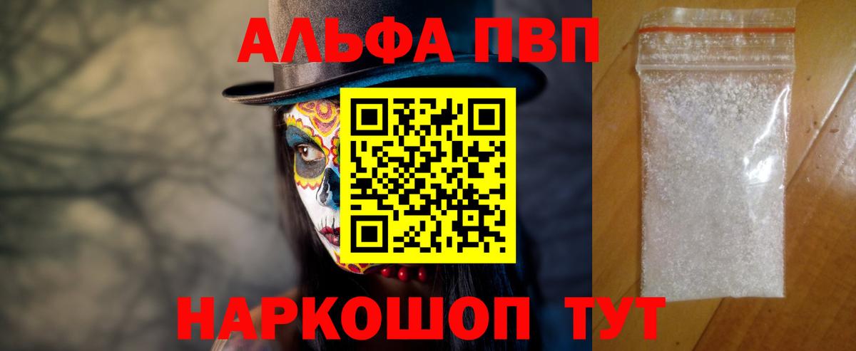 Курчатов  APVP Соль  Вход с VPN 
