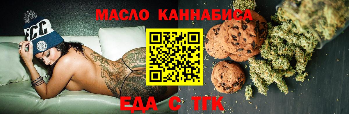 Печенье с ТГК марихуана  Вход с VPN  Курчатов 
