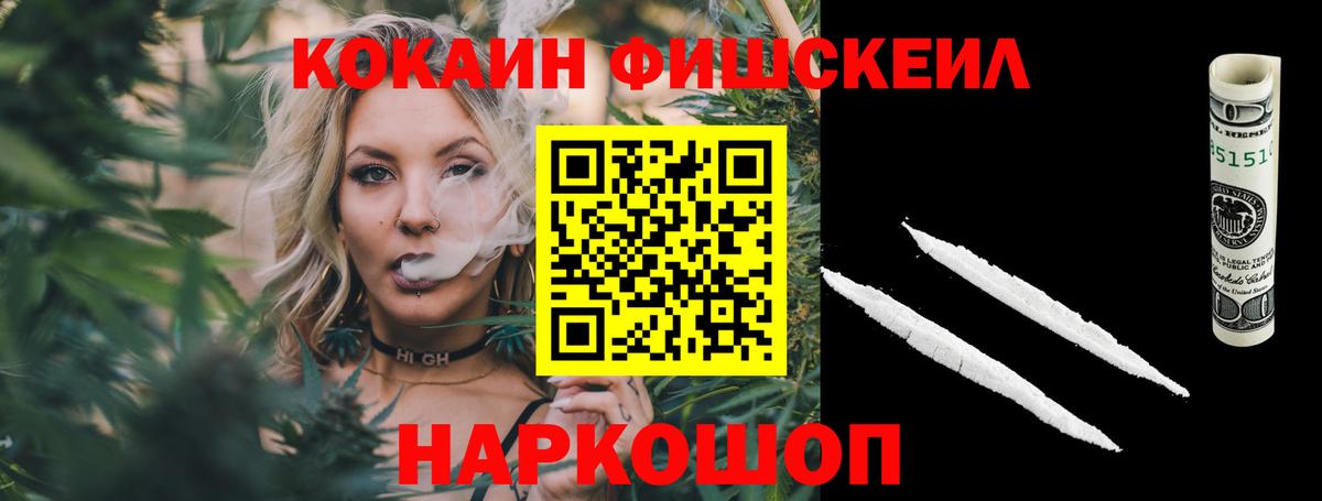 Cocaine Колумбийский  Cocaine FishScale  Вход с VPN  Курчатов 