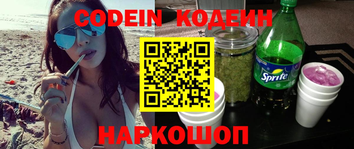 Курчатов  Кодеин Purple Drank  Codein Purple Drank  Вход с VPN 