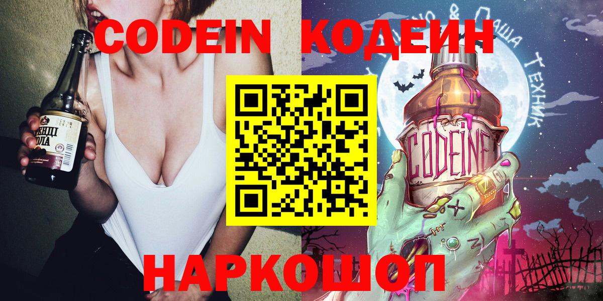 Кодеиновый сироп Lean Purple Drank Курчатов