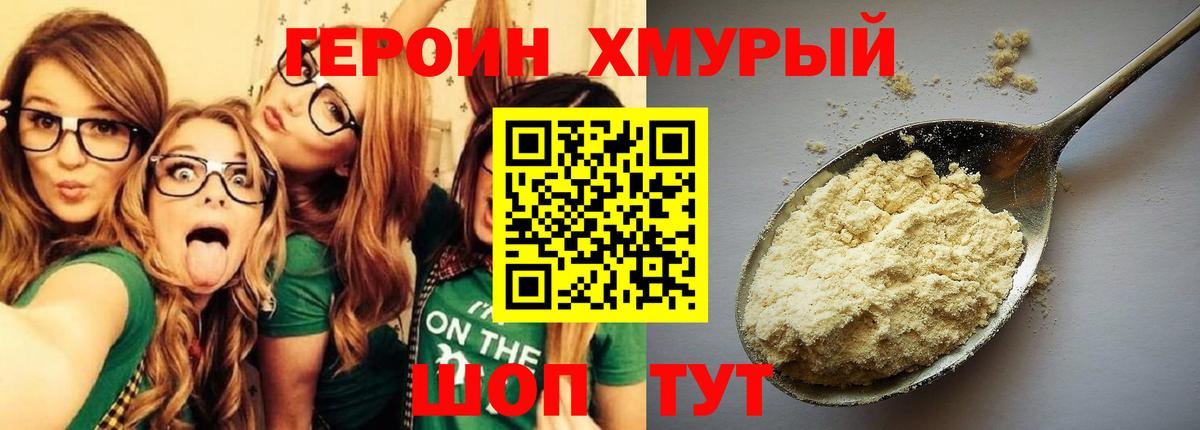 ГЕРОИН гречка Курчатов
