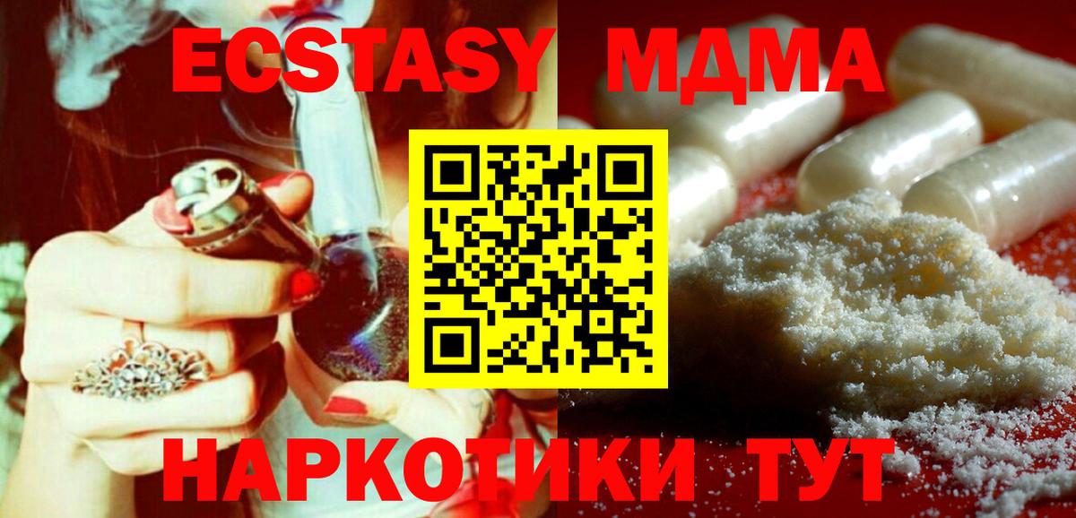 МДМА Molly  МДМА crystal  МДМА  Курчатов  Вход с VPN 