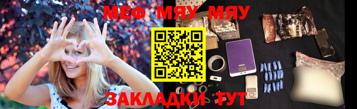 Меф мяу мяу  Мефедрон кристаллы  Курчатов  МЯУ-МЯУ  Вход с VPN  Меф 