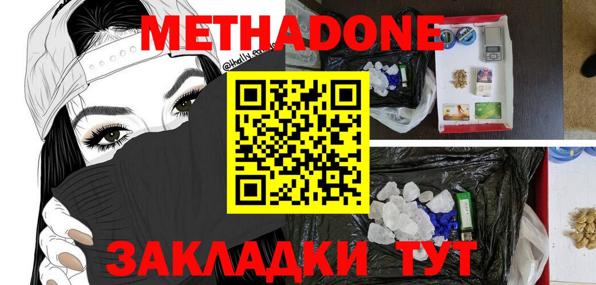 МЕТАДОН methadone Курчатов