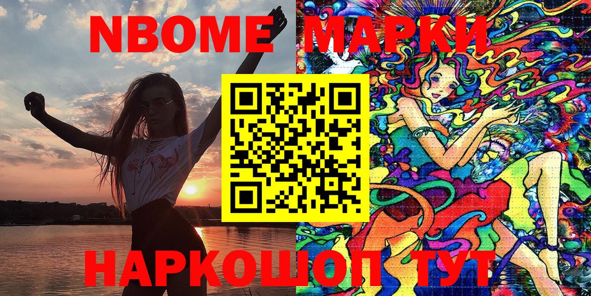 Марки N-bome  Марки N-bome 1500мкг  Вход с VPN  Курчатов 